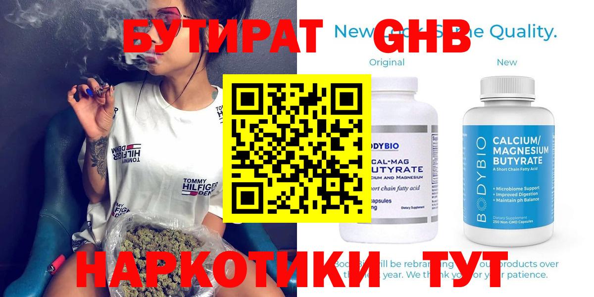 БУТИРАТ бутик Звенигород