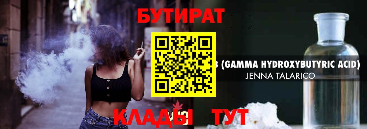 БУТИРАТ BDO  Вход с VPN  Звенигород 