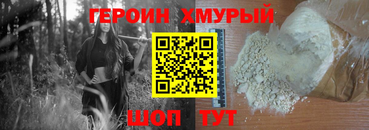 ГЕРОИН VHQ  Вход с VPN  ГЕРОИН  Звенигород 