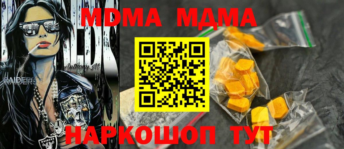 МДМА  Вход с VPN  Звенигород  МДМА VHQ 