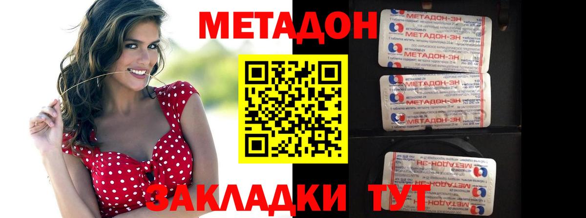 Звенигород  Метадон methadone  Вход с VPN  Метадон белоснежный 